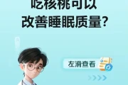 吃核桃可以改善睡眠质量