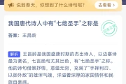 我国唐代诗人中有“七绝圣手”之称是